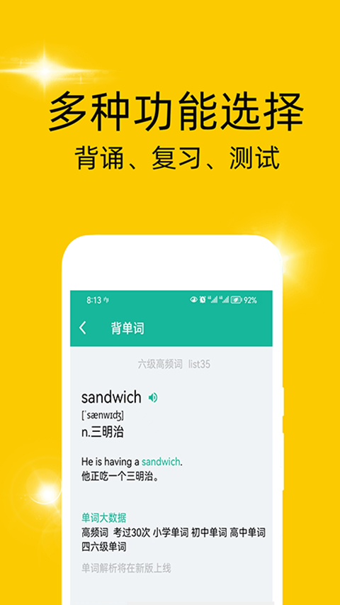 非常背单词app 截图2