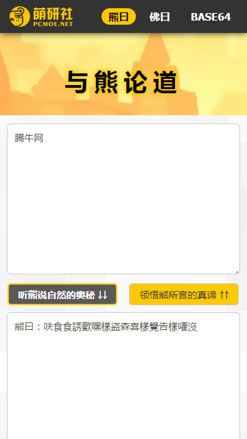 与熊论道 截图1