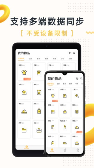 我的物品app 截图3