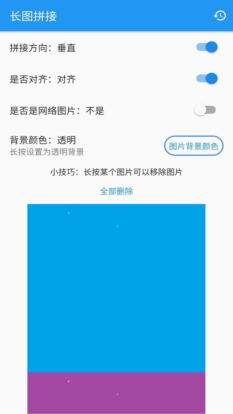 安果长图拼接app 截图4