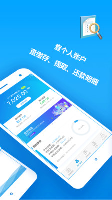 手机公积金查询软件 截图2