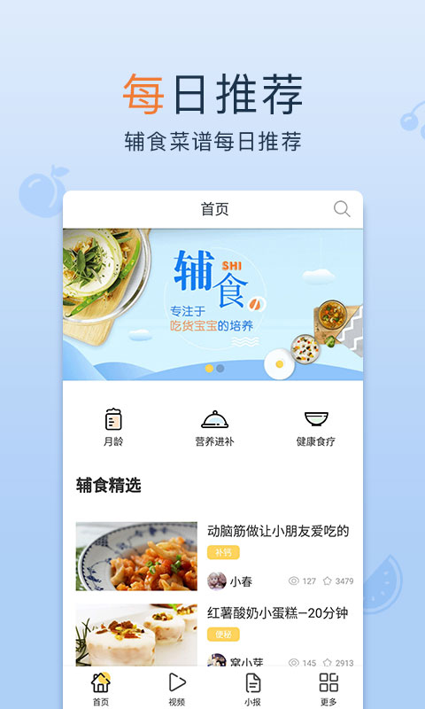 宝宝辅食大全app 截图3