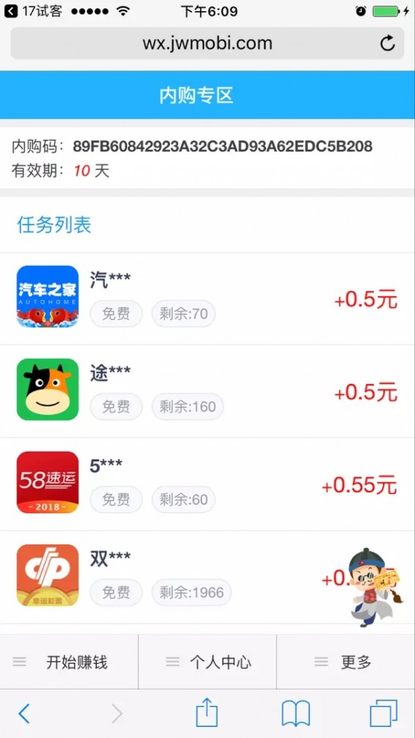 17试客 截图4