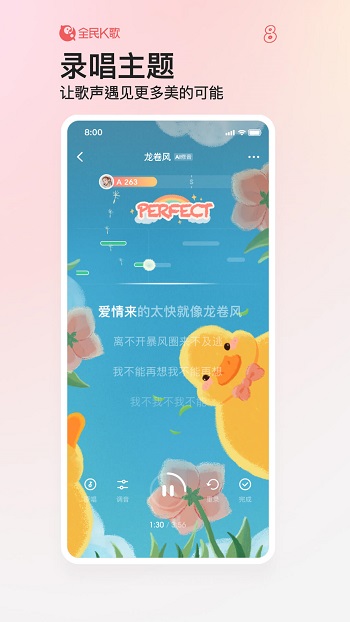 全民k歌app 8.2.38.278 截图1