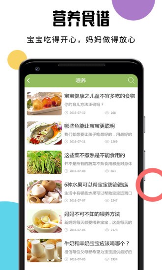 婴儿辅食食谱大全app 截图2