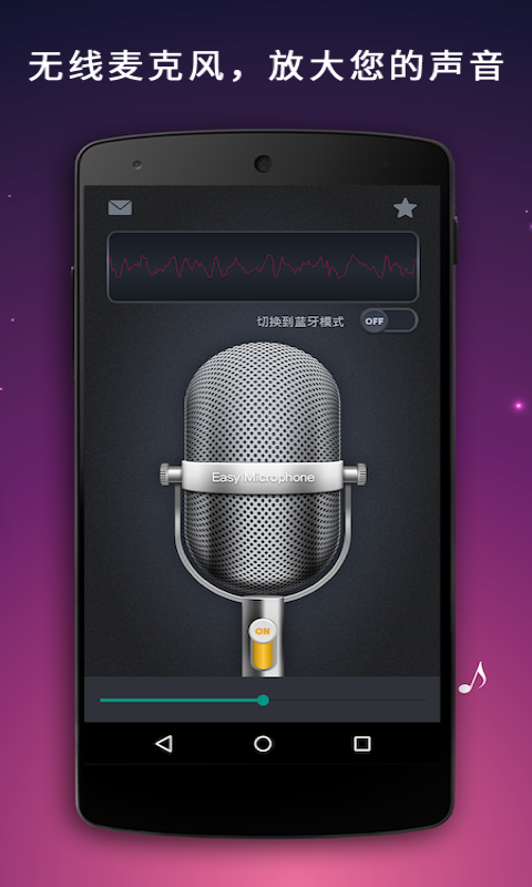 麦克风扩音器最新版 截图1