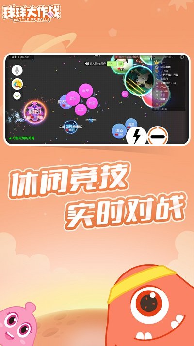 球球大作战完整版下载 截图5