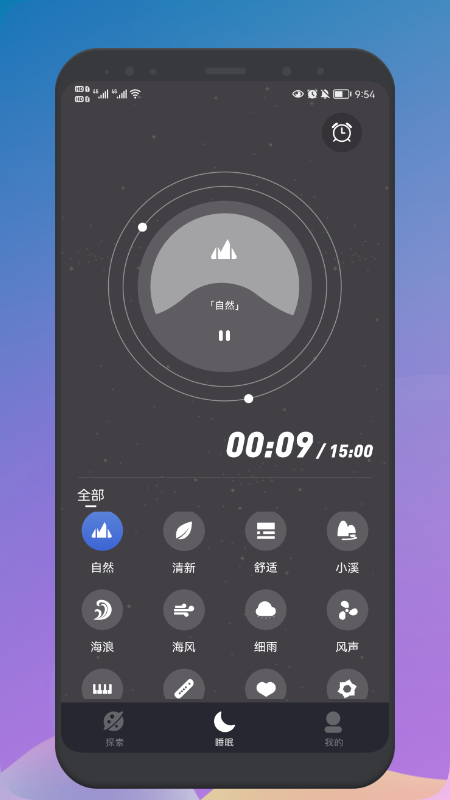 睡眠声音大师app 截图1