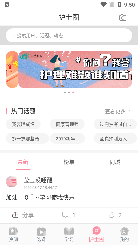 医护之家app