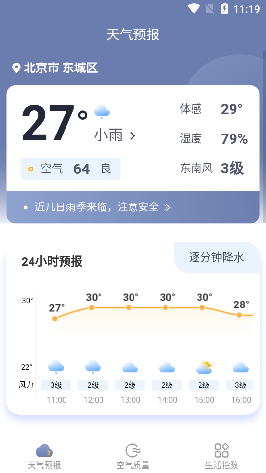 星空天气 截图4