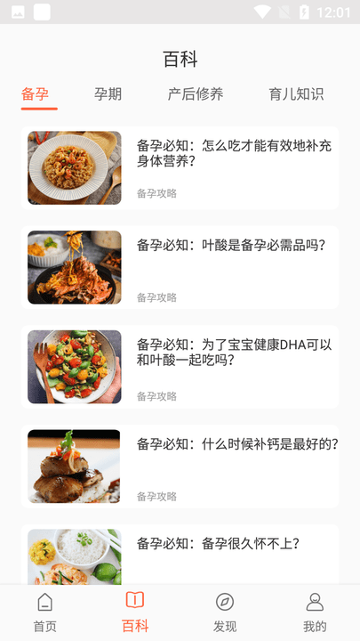 贝贝养育app 截图2