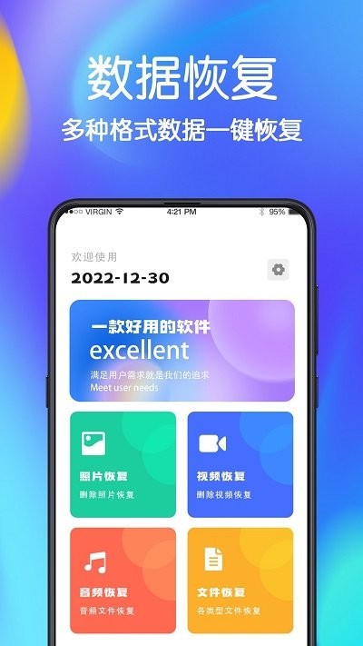 极速文件恢复免费版app 截图4