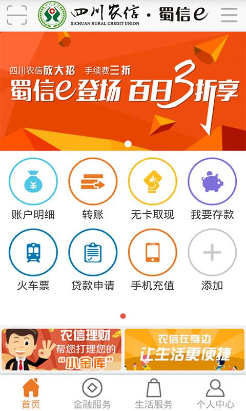 四川农信app 截图2