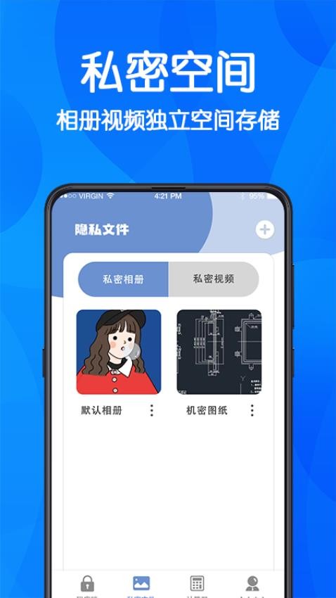 万能Lock钥匙软件 截图1