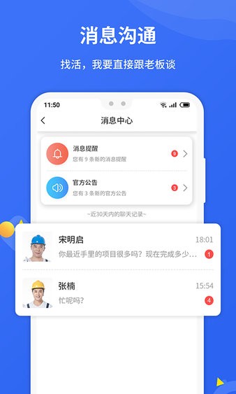 工汇有活平台 截图2