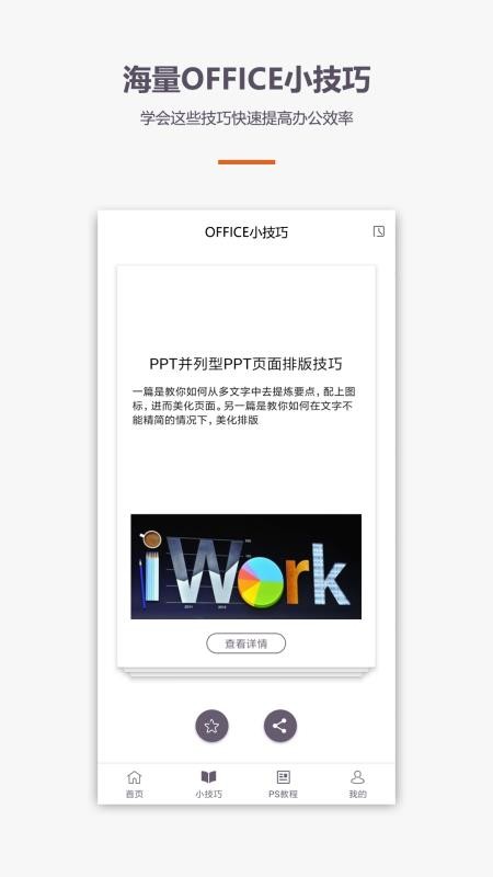 办公软件Office教程 截图5