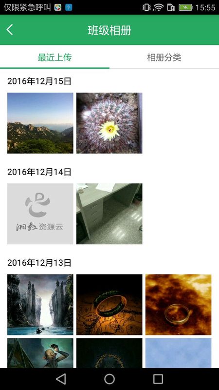 湘教云家长端app 0.1 截图2