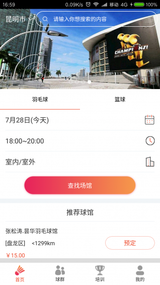 找球馆App 截图1