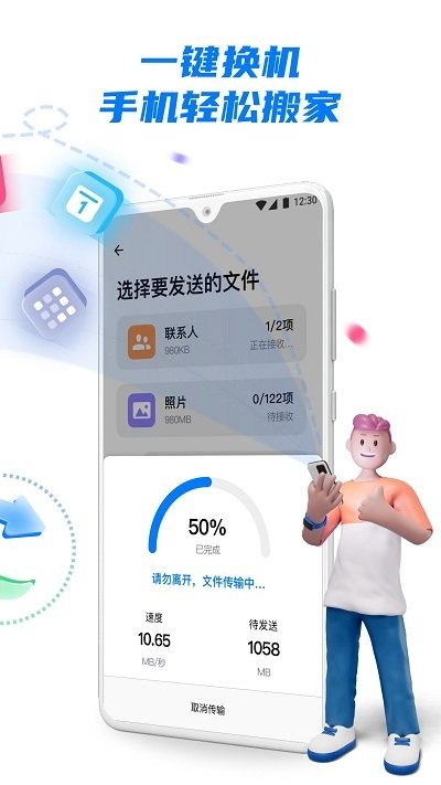 手机克隆 截图3