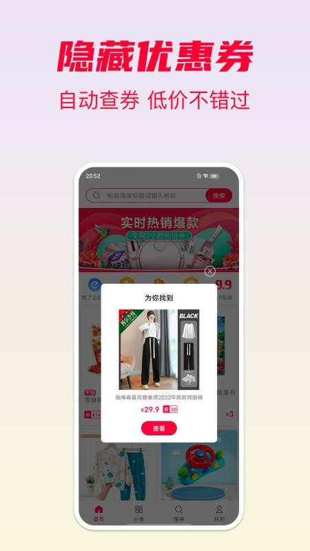 省钱酱软件 截图4