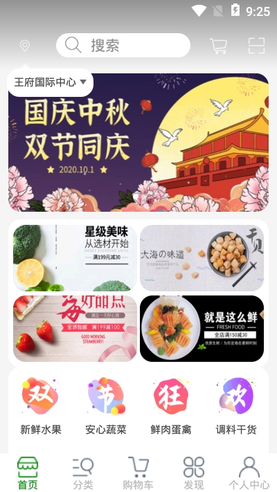 优禾生鲜app