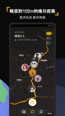 碰肩app 截图1