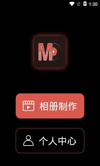 萌动音乐相册app 截图1