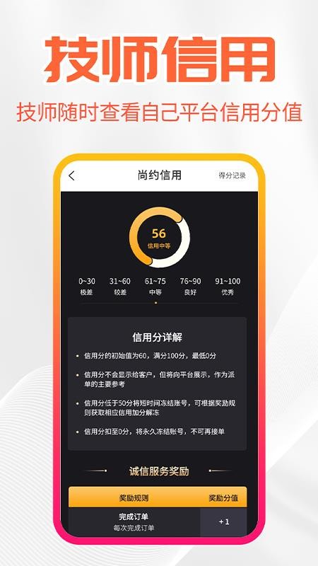 尚约技师端 截图2