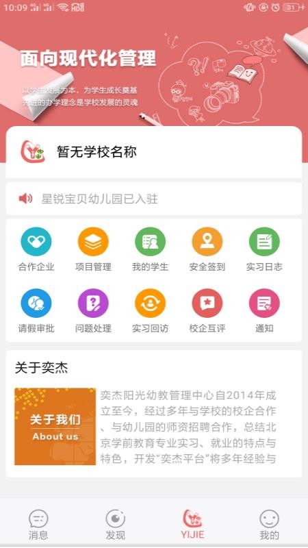 奕杰阳光院校版 截图2