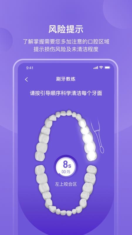 PICOOC口腔健康 截图4