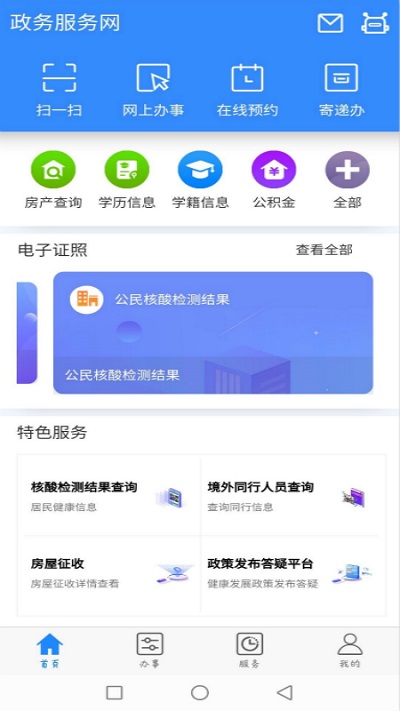 大庆政务服务网app 截图2