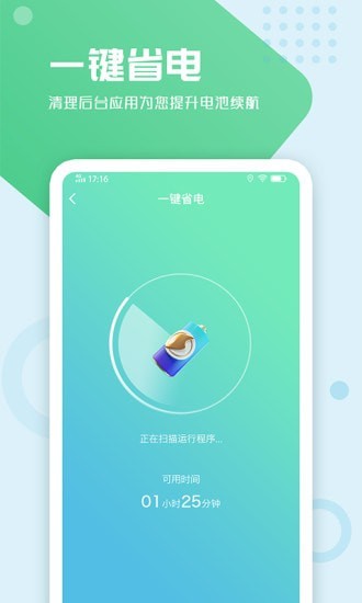 电池手机管家app 截图2