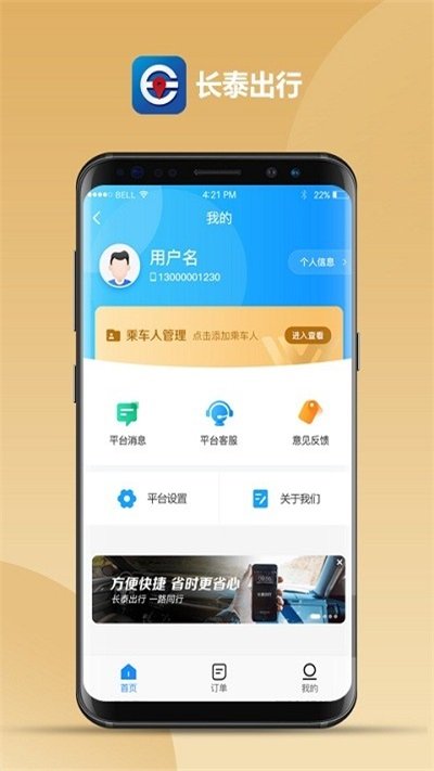 长泰出行 截图2