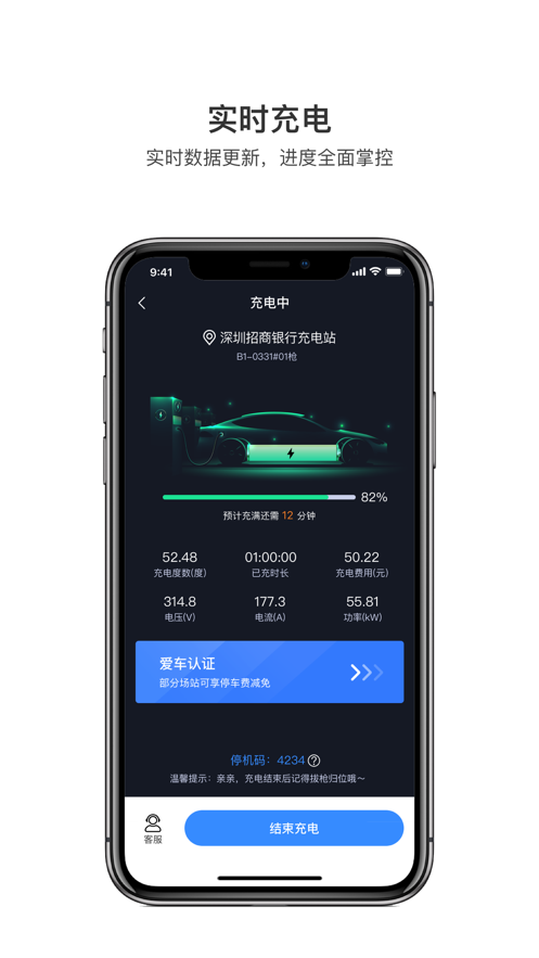 润宝快充app 截图4