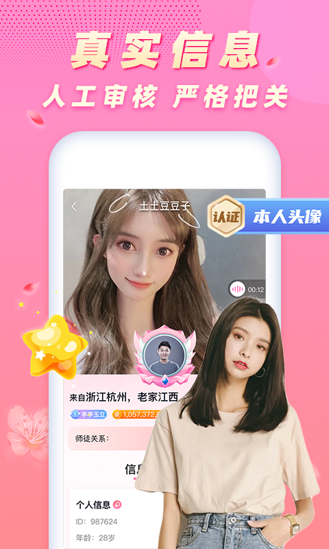 遇桃花app 截图4