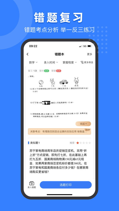 小白试卷宝app 截图4