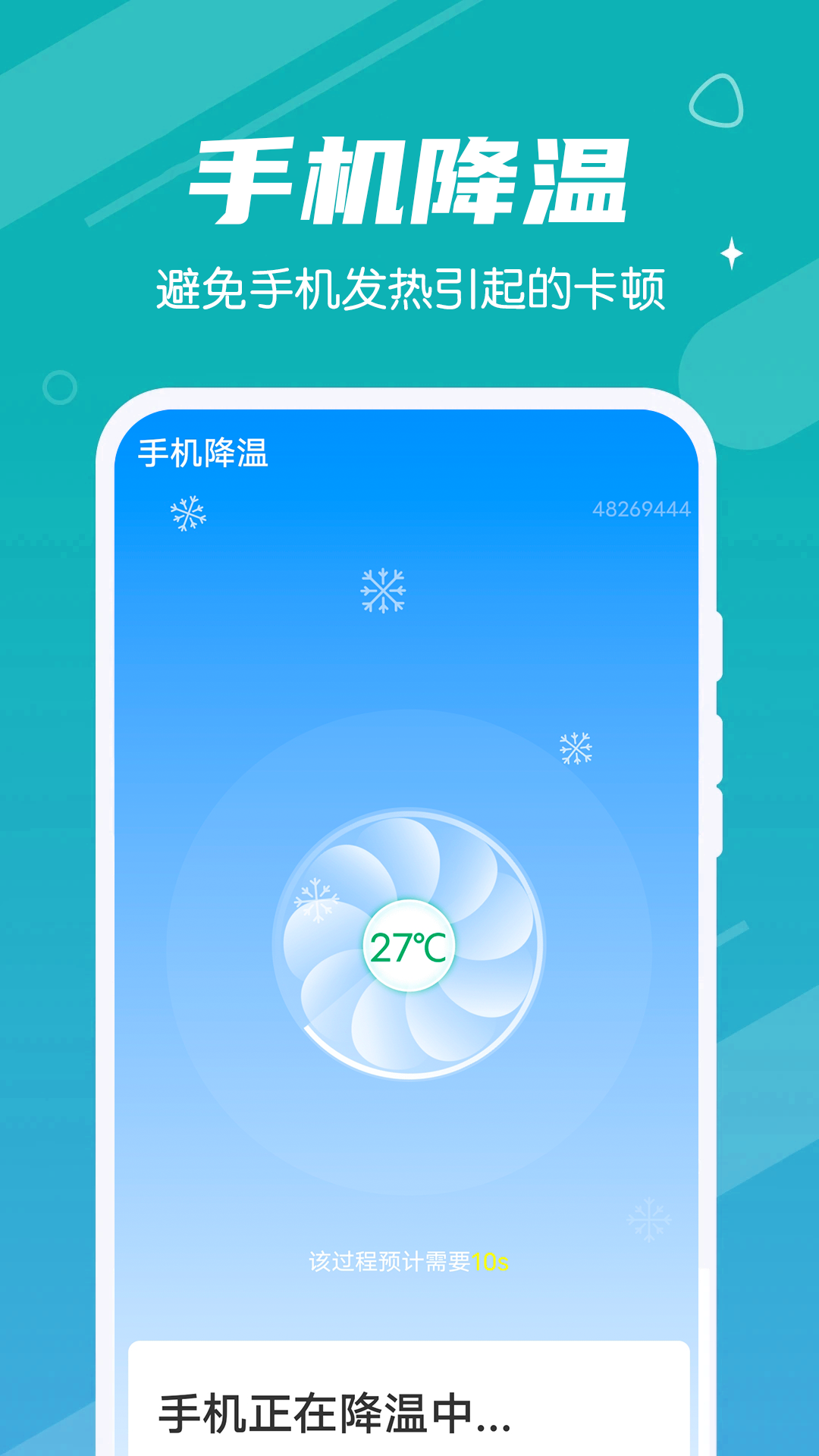 雪雪手机清理大师 截图3