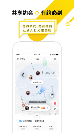 约虾共享约会 截图4