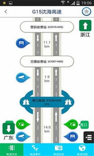 福建高速通 截图4