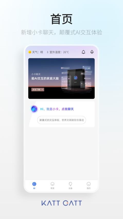 卡特加特智能家居 截图4