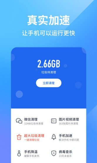 阿帕斯手机管家 截图2