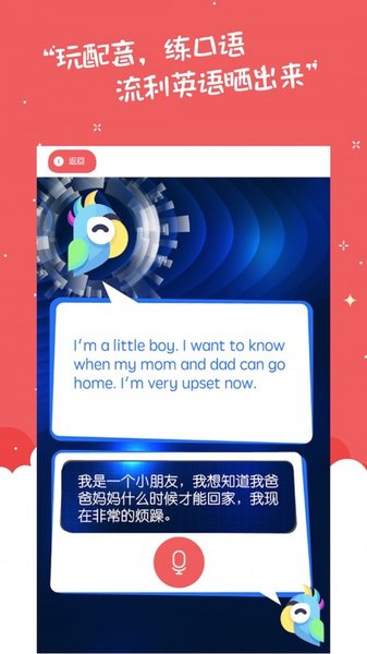 小学英语趣配音手机版 截图1