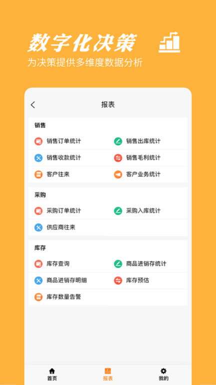 橙子进销存软件 截图1
