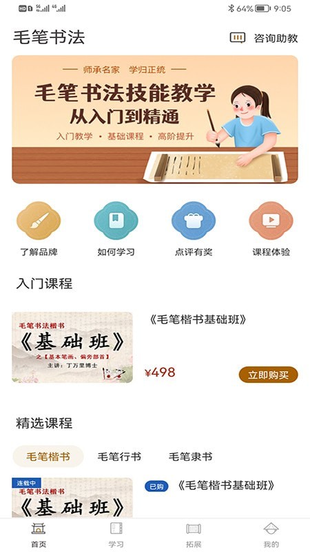 软笔毛笔书法 截图3