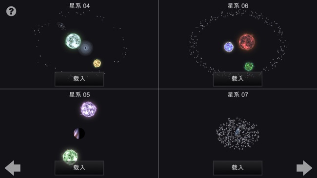 我的梦幻宇宙 截图2