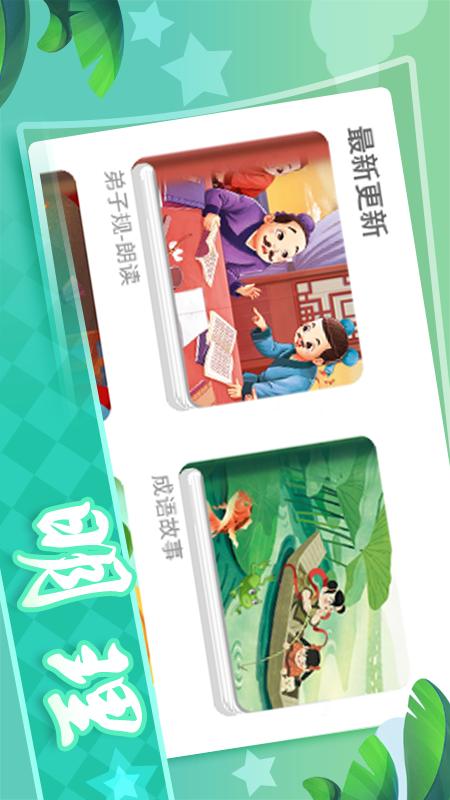 熊猫超人儿童睡前故事 截图1