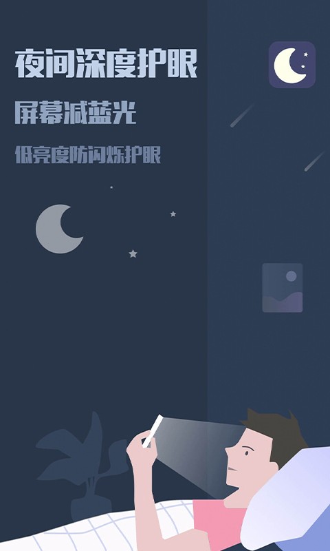 视力保护 截图1