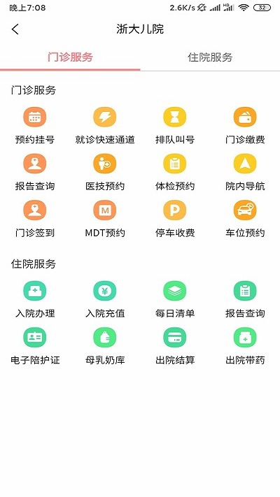 浙大儿院app