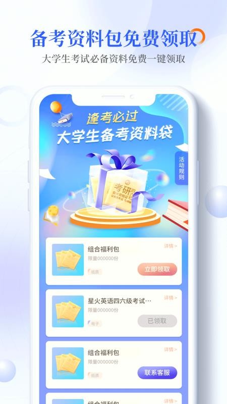 畅想谷粒学生端 截图1