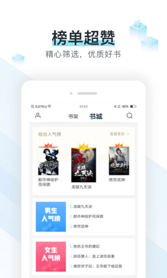 易追书app 2.4.6 截图1